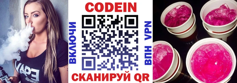 Купить  Аксай  Кодеин Purple Drank 